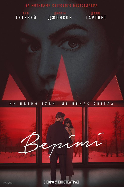 Постер: Верітi
