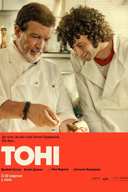 Постер: Тоні