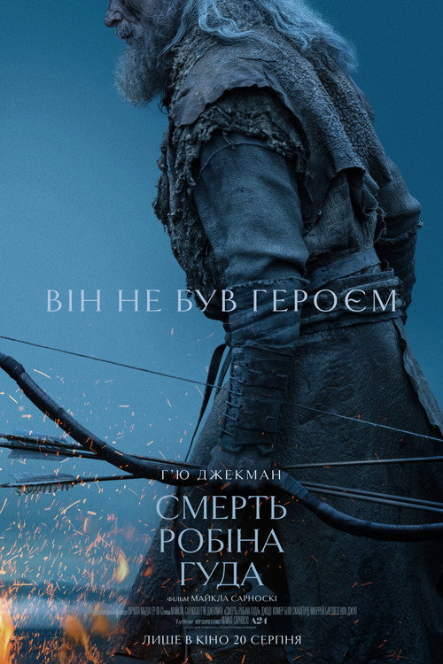 Постер: Смерть Робіна Гуда