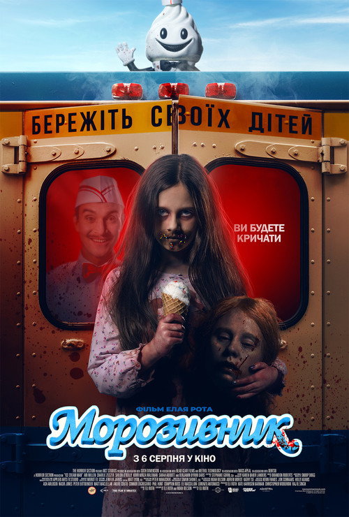 Постер: Морозивник