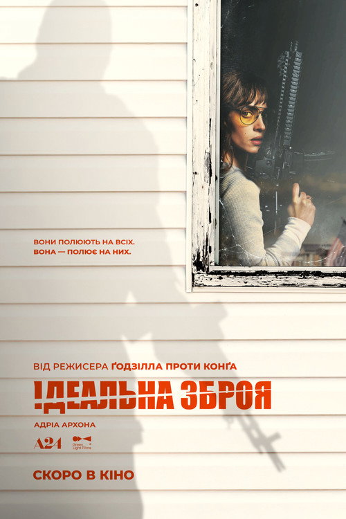 Постер: Ідеальна зброя