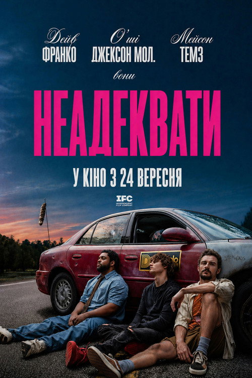 Постер: Неадеквати