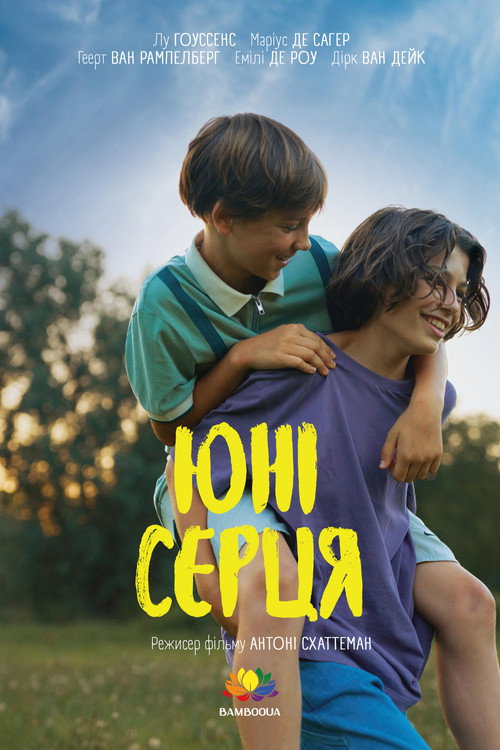 Постер: Юні серця